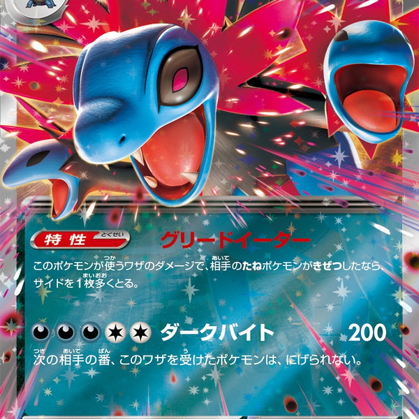 SV11W] Hydreigon ex 062/086〈RR〉
