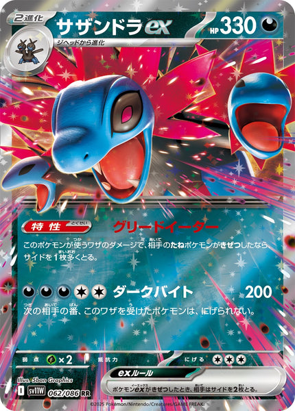 SV11W] Hydreigon ex 062/086〈RR〉