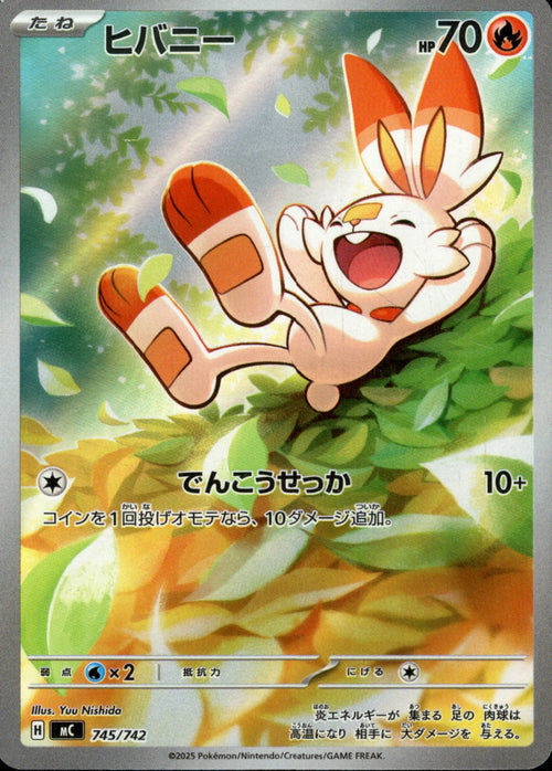 [MC] Scorbunny 745/742〈AR〉