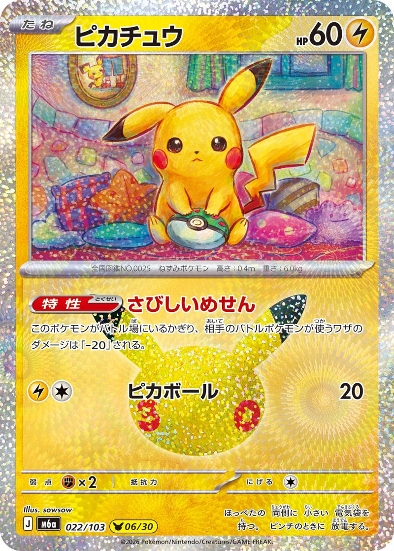 [M6a] Pikachu 022/103〈〉30th - Collector’s Item from Omotenashi TCG | Japanese TCG Store.