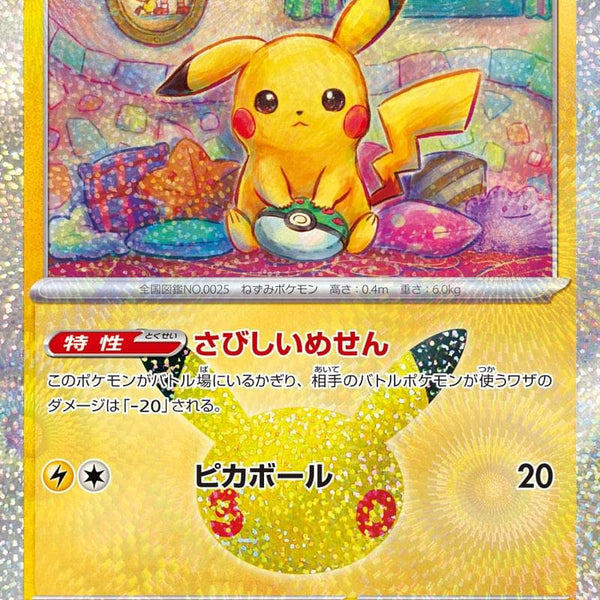 M6a] Pikachu 022/103〈〉30th
