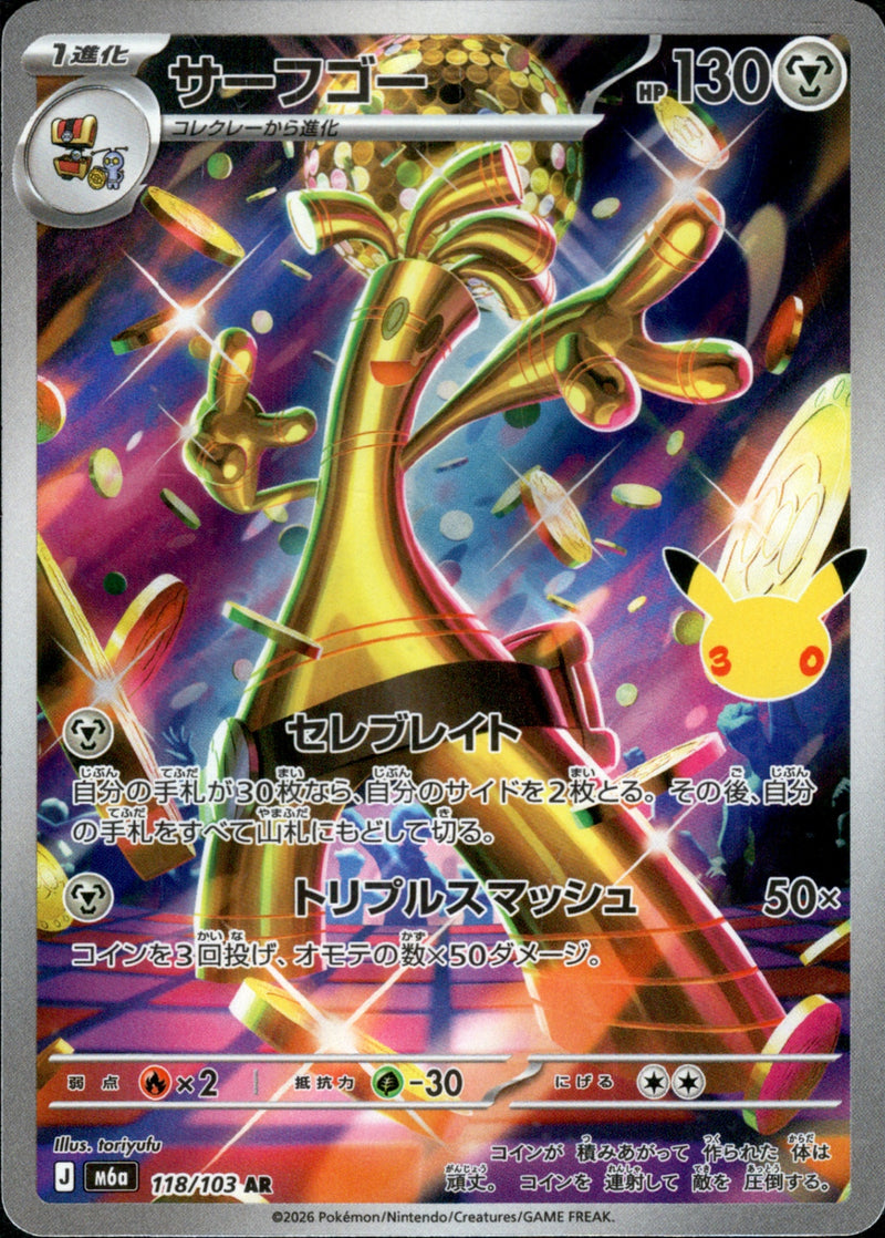 [M6a] Gholdengo 118/103〈AR〉30th - Collector’s Item from Omotenashi TCG | Japanese TCG Store.