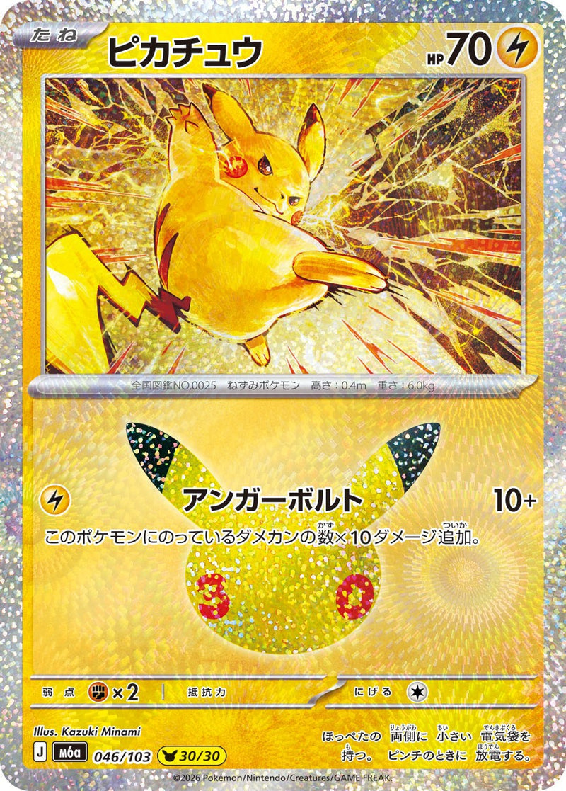 [M6a] Pikachu 046/103〈〉30th - Collector’s Item from Omotenashi TCG | Japanese TCG Store.