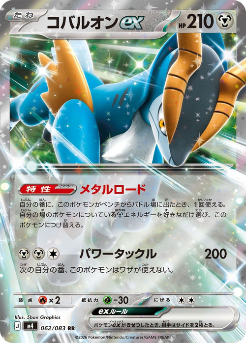 [M4] Cobalion ex 062/083〈RR〉