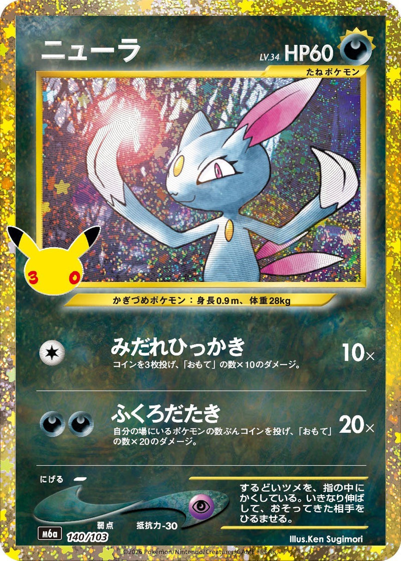 [M6a] Sneasel LV.34 140/103〈〉30th - Collector’s Item from Omotenashi TCG | Japanese TCG Store.