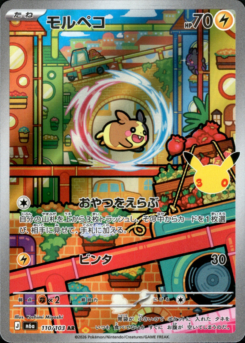 [M6a] Morpeko 110/103〈AR〉30th - Collector’s Item from Omotenashi TCG | Japanese TCG Store.