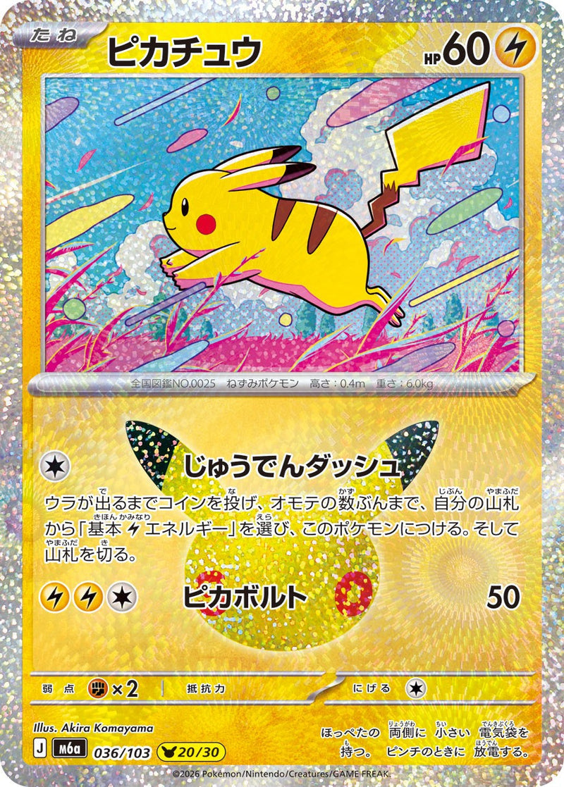 [M6a] Pikachu 036/103〈〉30th - Collector’s Item from Omotenashi TCG | Japanese TCG Store.