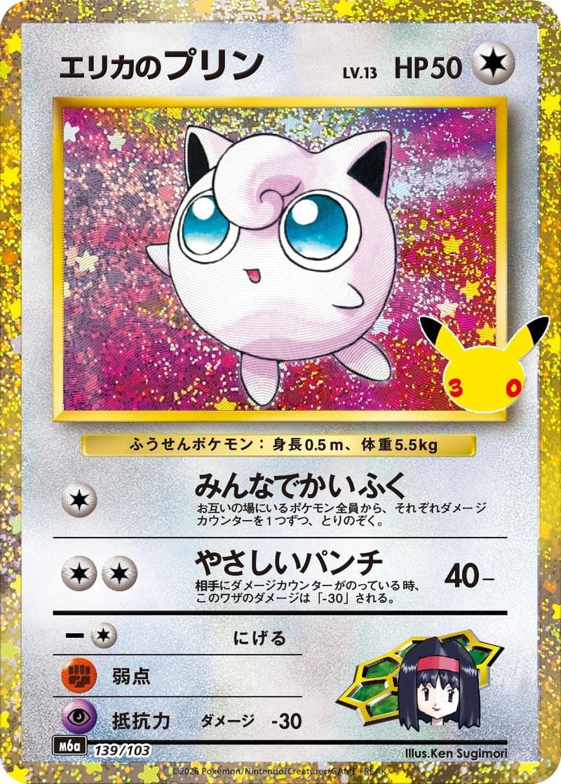 [M6a] Erika's Jigglypuff LV.13 139/103〈〉30th - Collector’s Item from Omotenashi TCG | Japanese TCG Store.