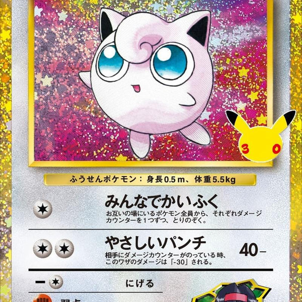 M6a] Erika's Jigglypuff LV.13 139/103〈〉30th