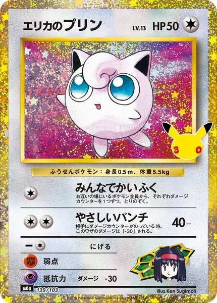 【高騰！】 PSA8 エリカのプリン Erika’s JIGGLYPUFF M6a] Erika's Jigglypuff LV.13 139/103〈〉30th