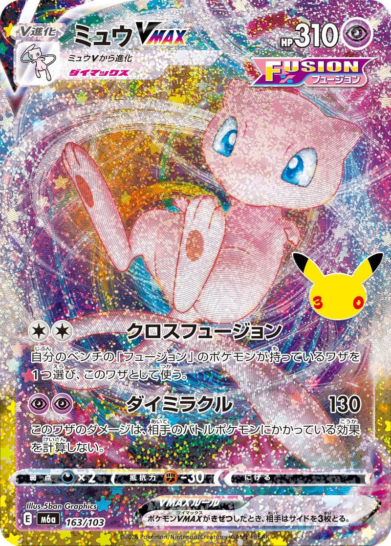 [M6a] Mew VMAX 163/103〈〉30th - Collector’s Item from Omotenashi TCG | Japanese TCG Store.