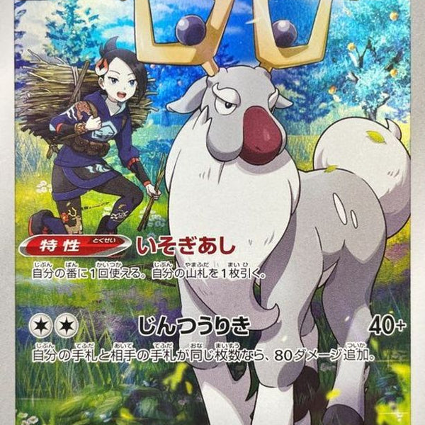 S9a] Wyrdeer 070/067〈CHR〉 – Buy Online at Omotenashi TCG