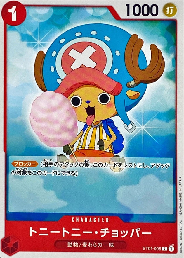 [ST01-006] Tony Tony.Chopper C〈〉