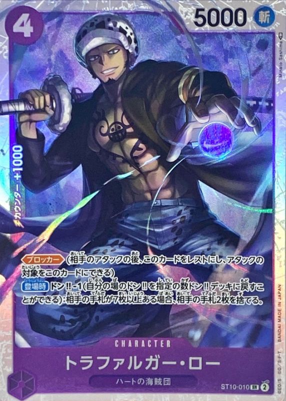 [ST10-010] Trafalgar Law SR〈〉