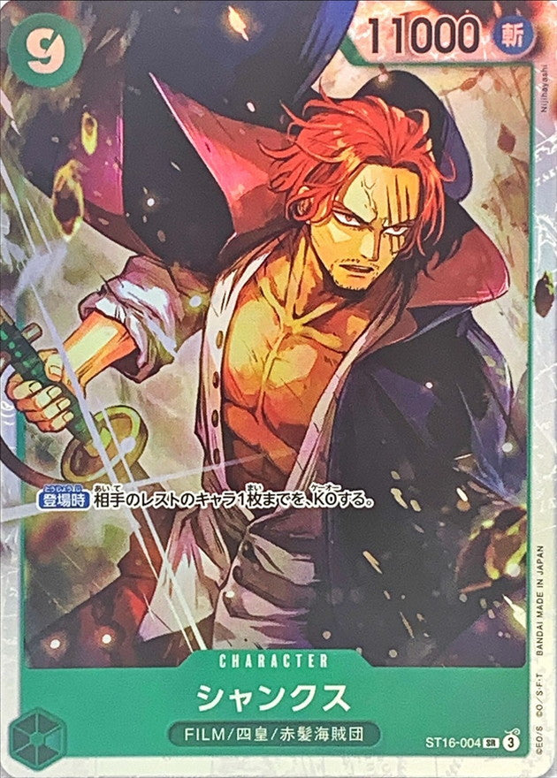 [ST16-004] Shanks SR〈〉＜PRB02＞