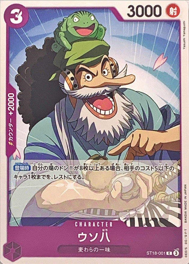 [ST18-001] Uso-Hachi C〈〉＜PRB02＞