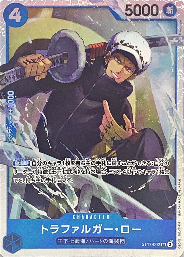 [ST17-002] Trafalgar Law SR〈〉＜PRB02＞