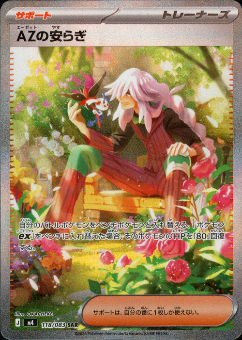 [M4] AZ's Tranquility 118/083〈SAR〉