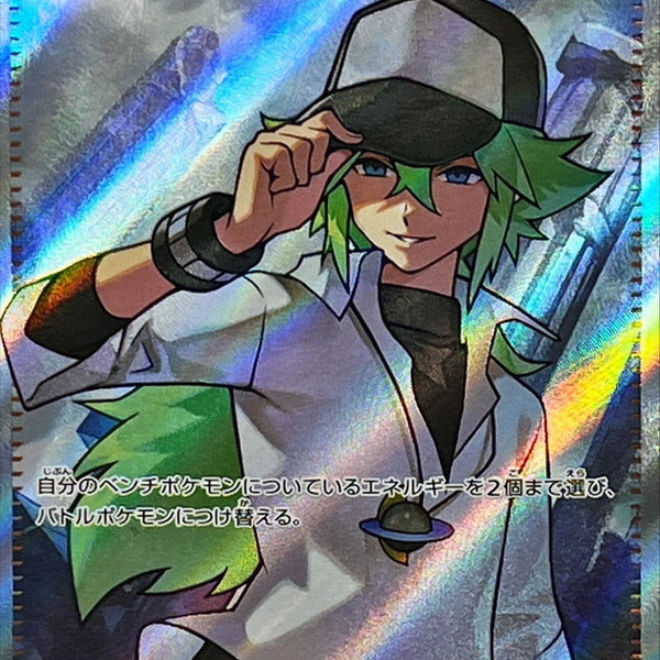 SV11B] N's Plot 165/086〈SR〉 – Buy Online at Omotenashi TCG