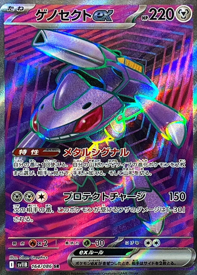 [SV11B] Genesect ex 164/086〈SR〉
