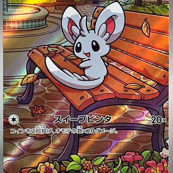 SV11B] Minccino 157/086〈AR〉