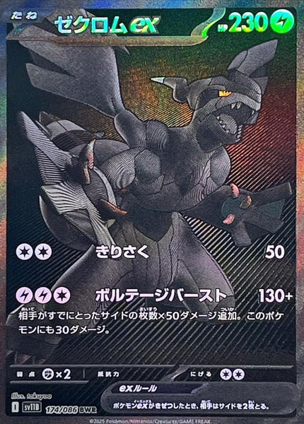 Zekrom ex - 174/086 (174/086)