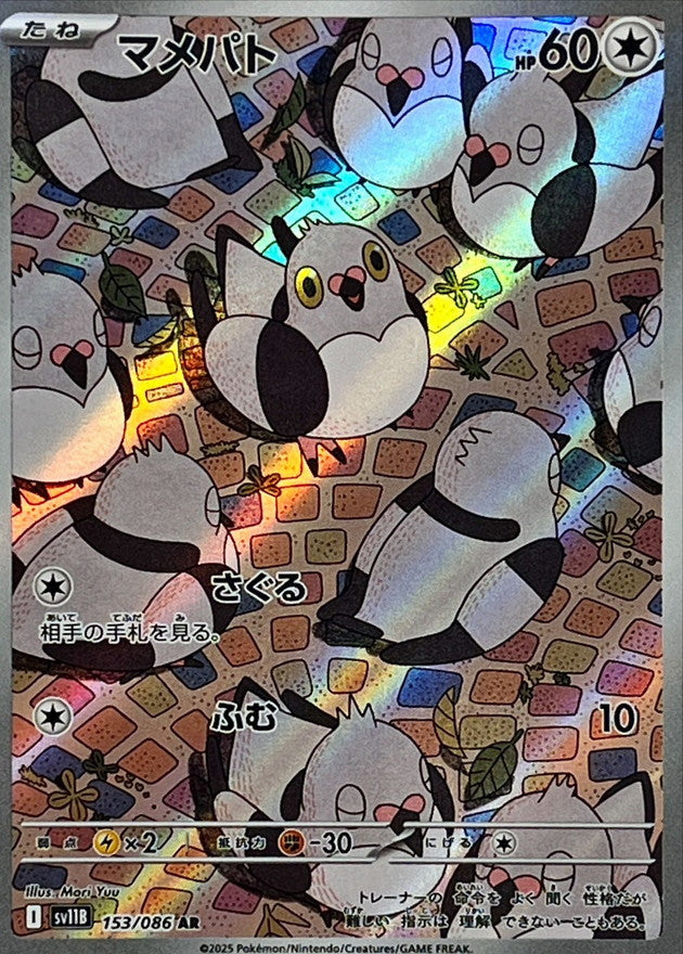 [SV11B] Pidove 153/086〈AR〉