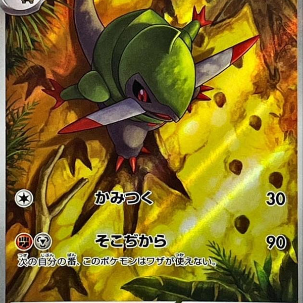 SV11B] Fraxure 151/086〈AR〉