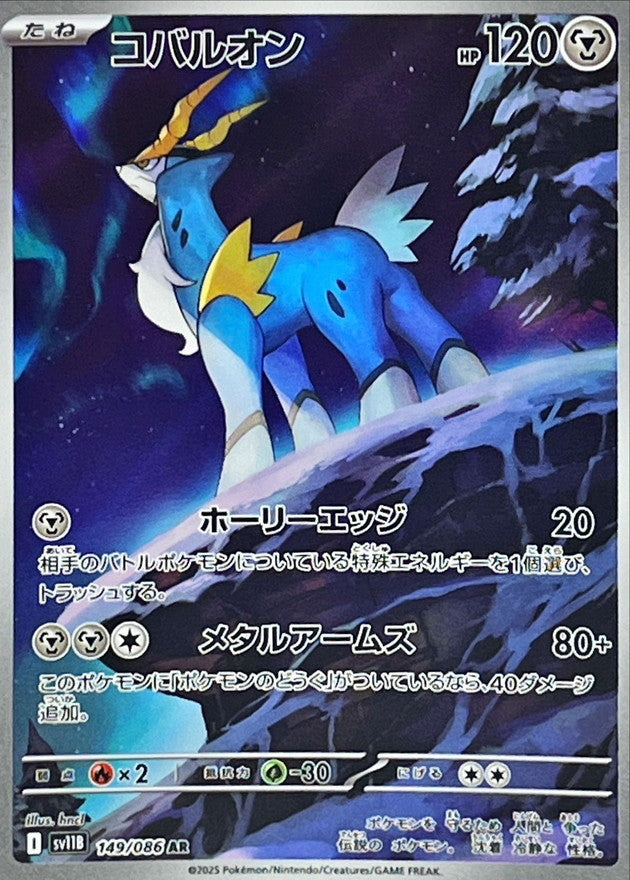 [SV11B] Cobalion 149/086〈AR〉