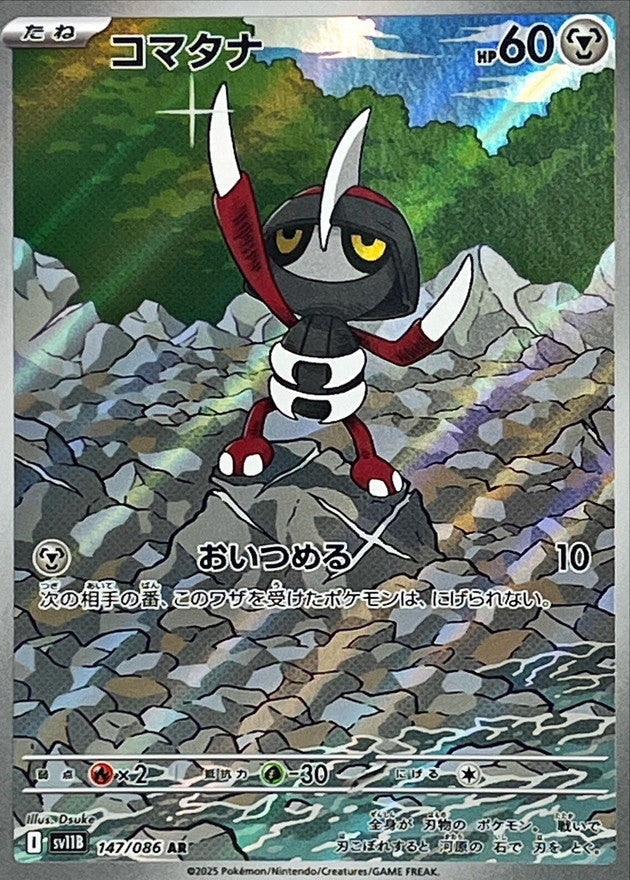 [SV11B] Pawniard 147/086〈AR〉