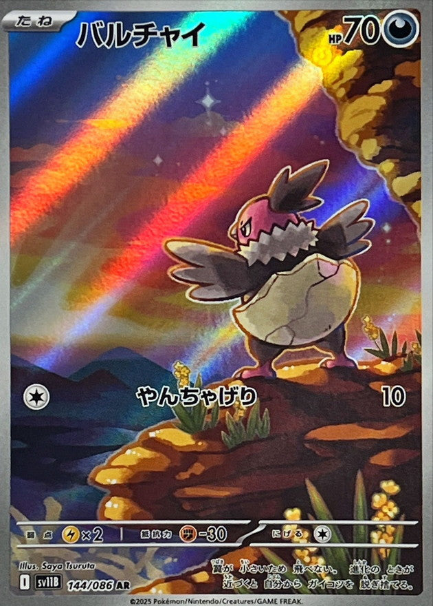 [SV11B] Vullaby 144/086〈AR〉