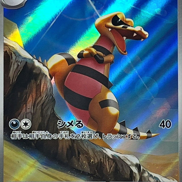 2025 Japanese Pokmon Krokorok AR 142/086 - Near Mint - SV11B Art Rare 2025 Japanese Pokmon Krokorok AR 142/086 - Near Mint - SV11B Art Rare