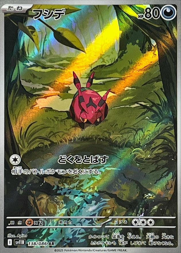 [SV11B] Venipede 138/086〈AR〉