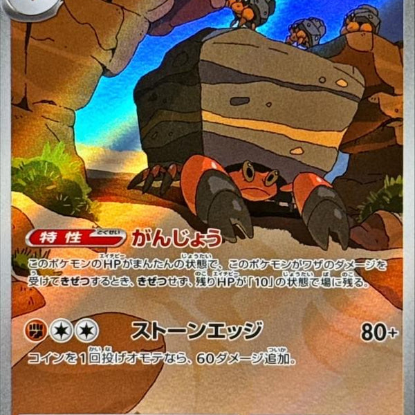 SV11B] Crustle 136/086〈AR〉