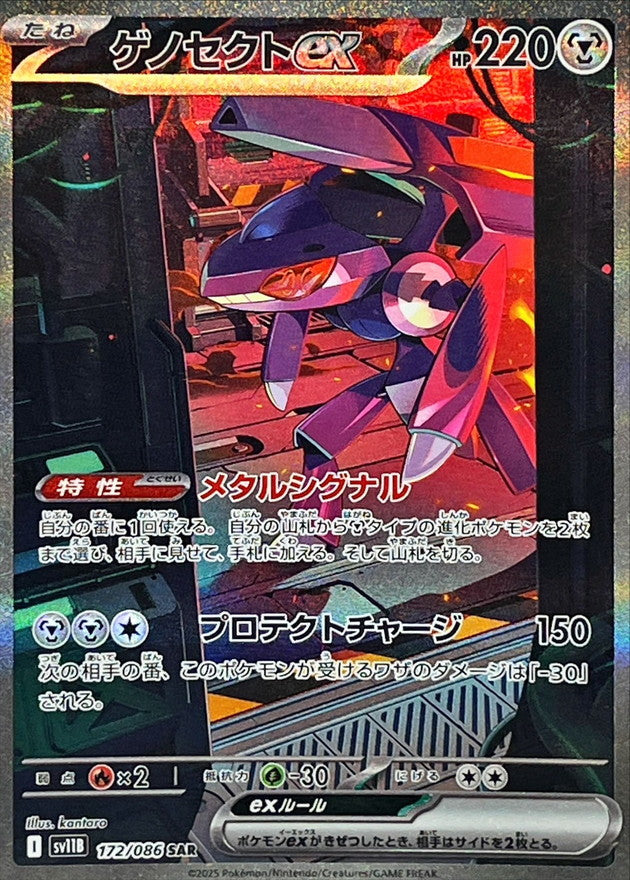 [SV11B] Genesect ex 172/086〈SAR〉