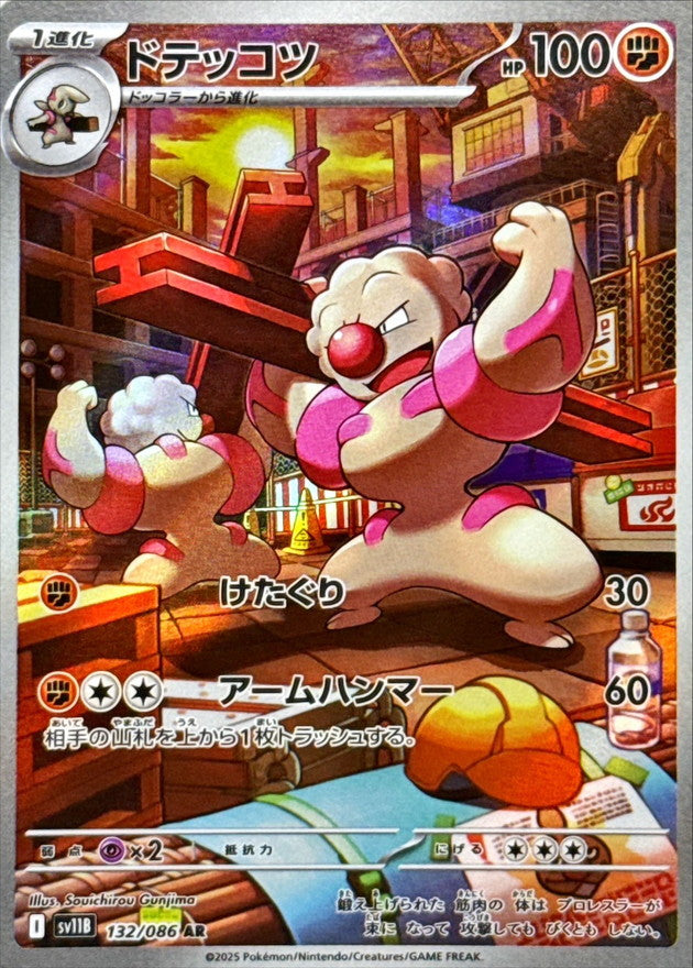 [SV11B] Gurdurr 132/086〈AR〉