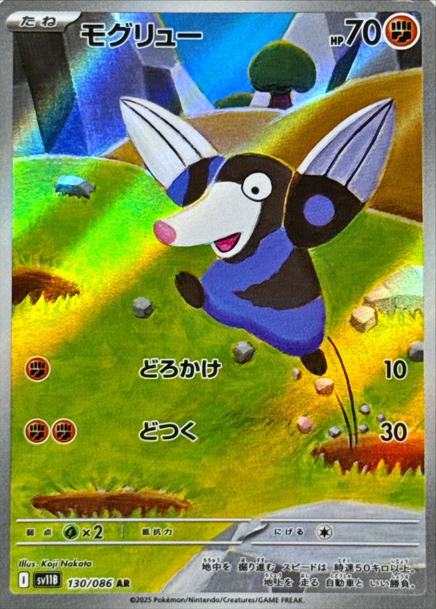 [SV11B] Drilbur 130/086〈AR〉