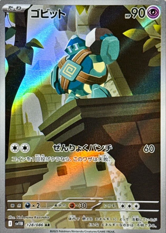 [SV11B] Golett 128/086〈AR〉