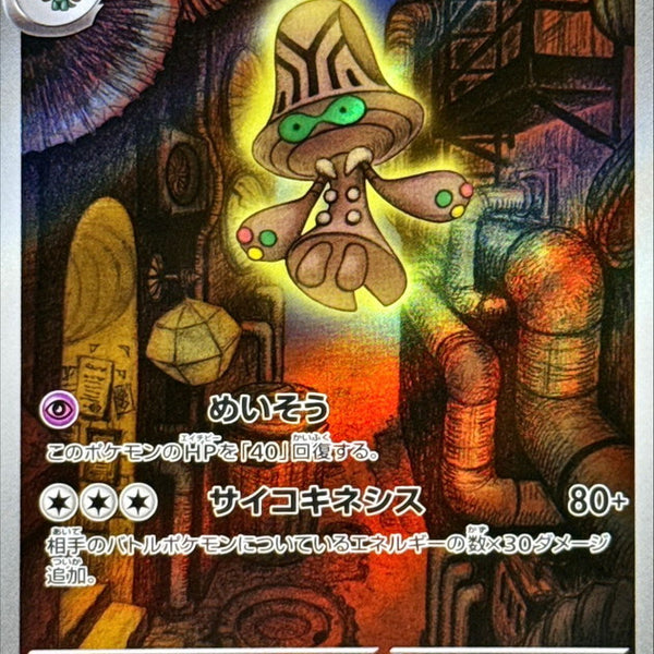 beheeyem pokemon card SV11B] Beheeyem 127/086〈AR〉
