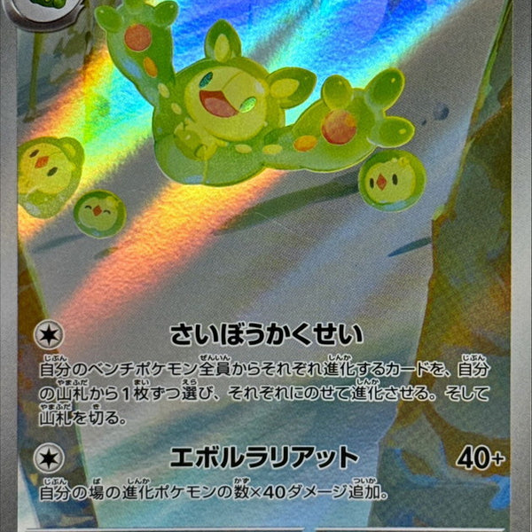 SV11B] Reuniclus 125/086〈AR〉 – Buy Online at Omotenashi TCG