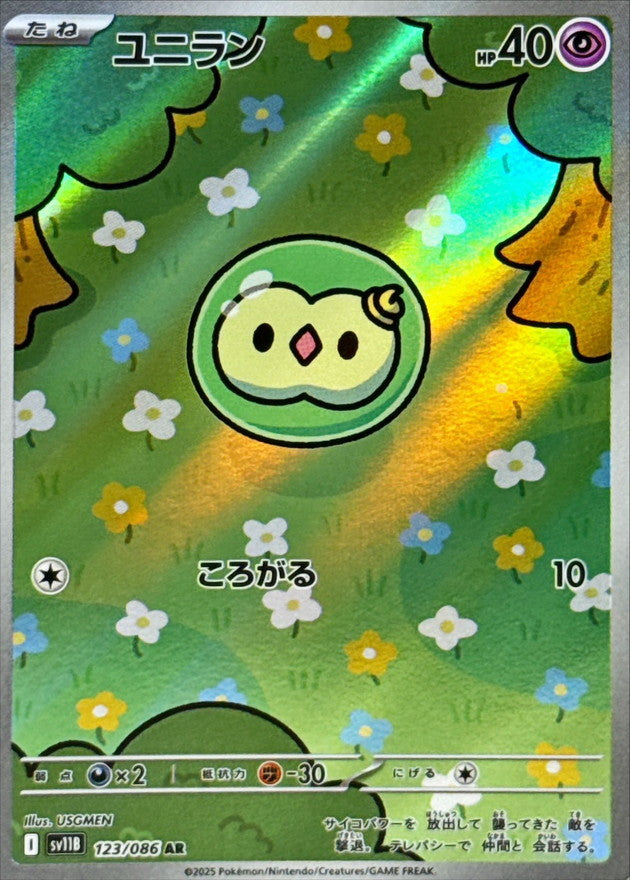 [SV11B] Solosis 123/086〈AR〉