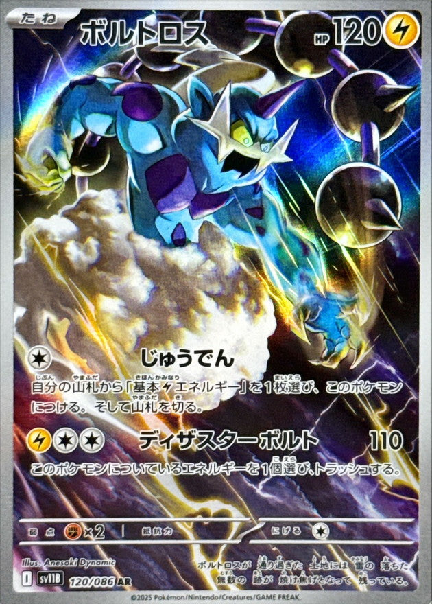 [SV11B] Thundurus 120/086〈AR〉