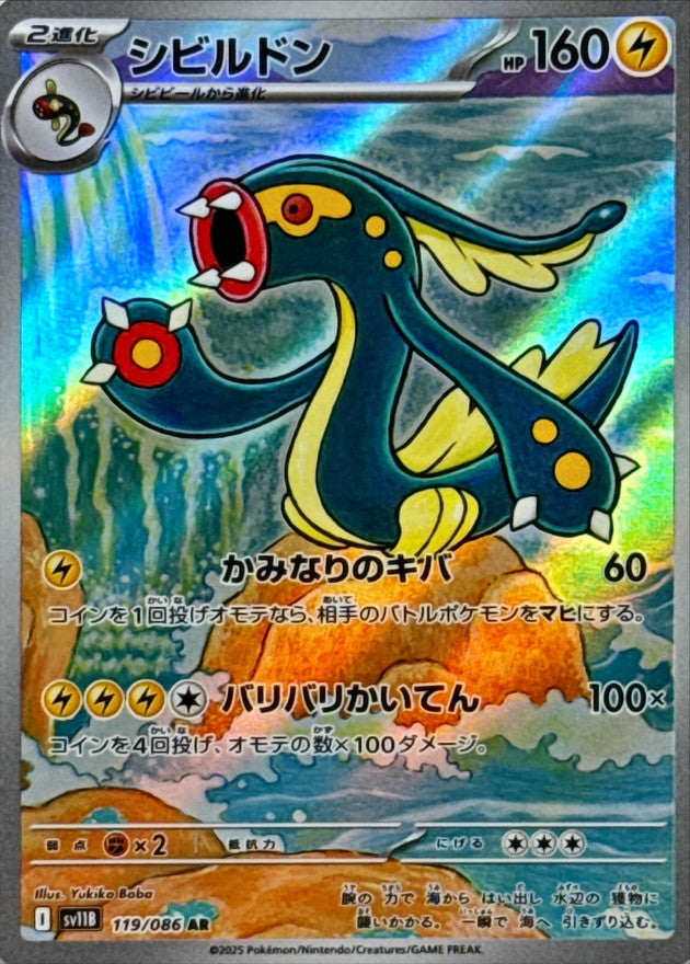 [SV11B] Eelektross 119/086〈AR〉