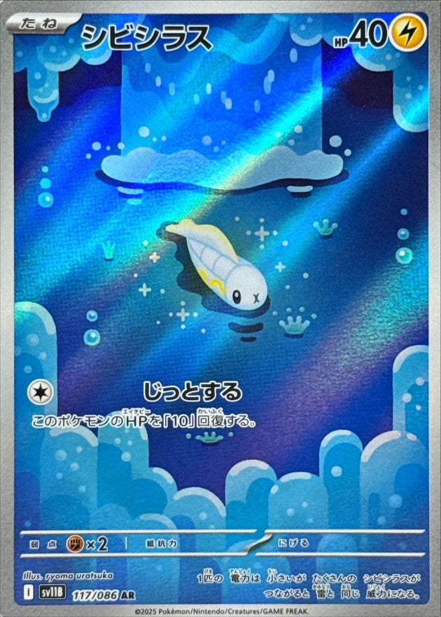 [SV11B] Tynamo 117/086〈AR〉