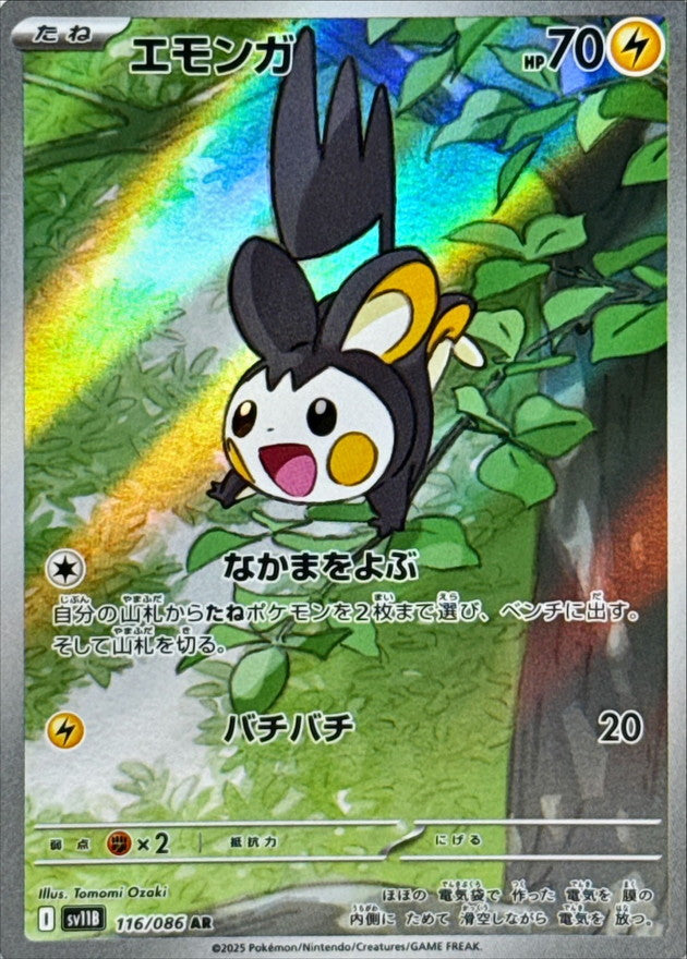 [SV11B] Emolga 116/086〈AR〉