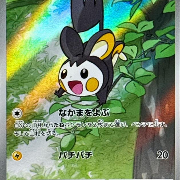 emolga pokemon card full art | Crimson Invasion If you do 2013 Pokemon Black & White