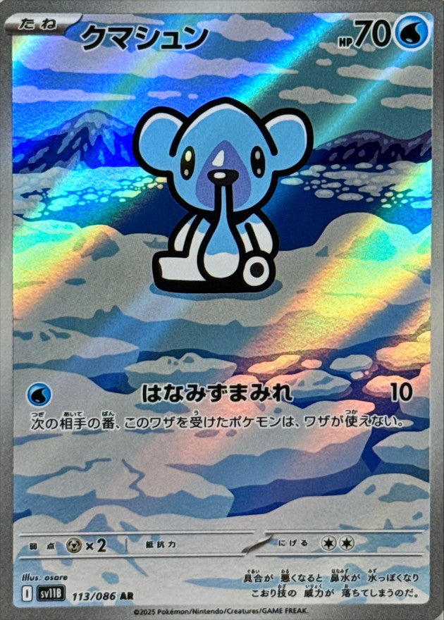 [SV11B] Cubchoo 113/086〈AR〉