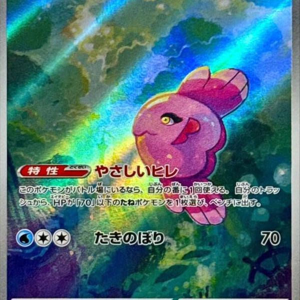 alomomola pokemon card value Alomomola - Black Bolt [Grade
