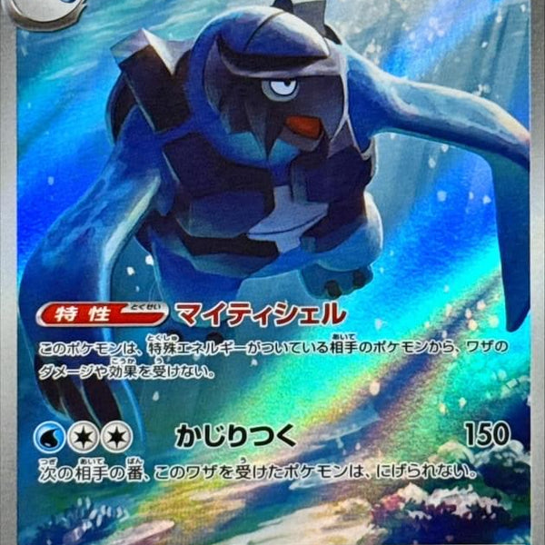 pokemon carracosta card AR 111/86 sv11B Black Bolt Japanese GLIT Japanese Hobby Shop Rare Card Type Carracosta - SM - Unified