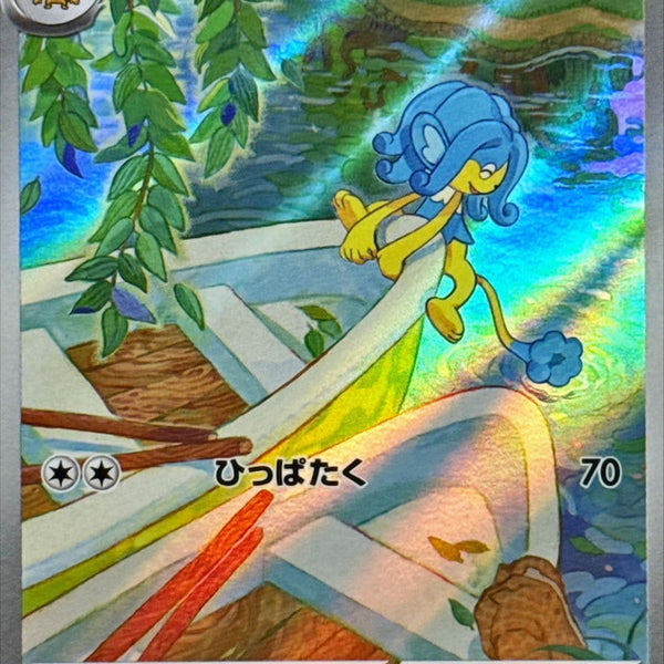SV11B] Simipour 106/086〈AR〉 – Buy Online at Omotenashi TCG